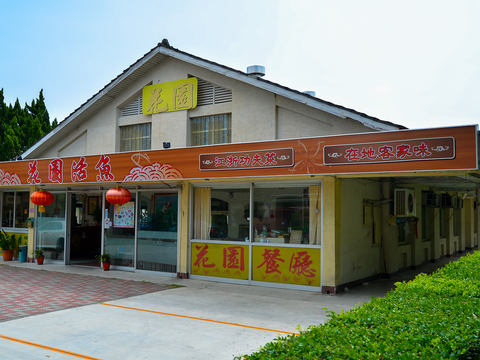 石門花園活魚餐廳