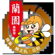 蘭園養蜂場