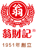 翁財記食品廠