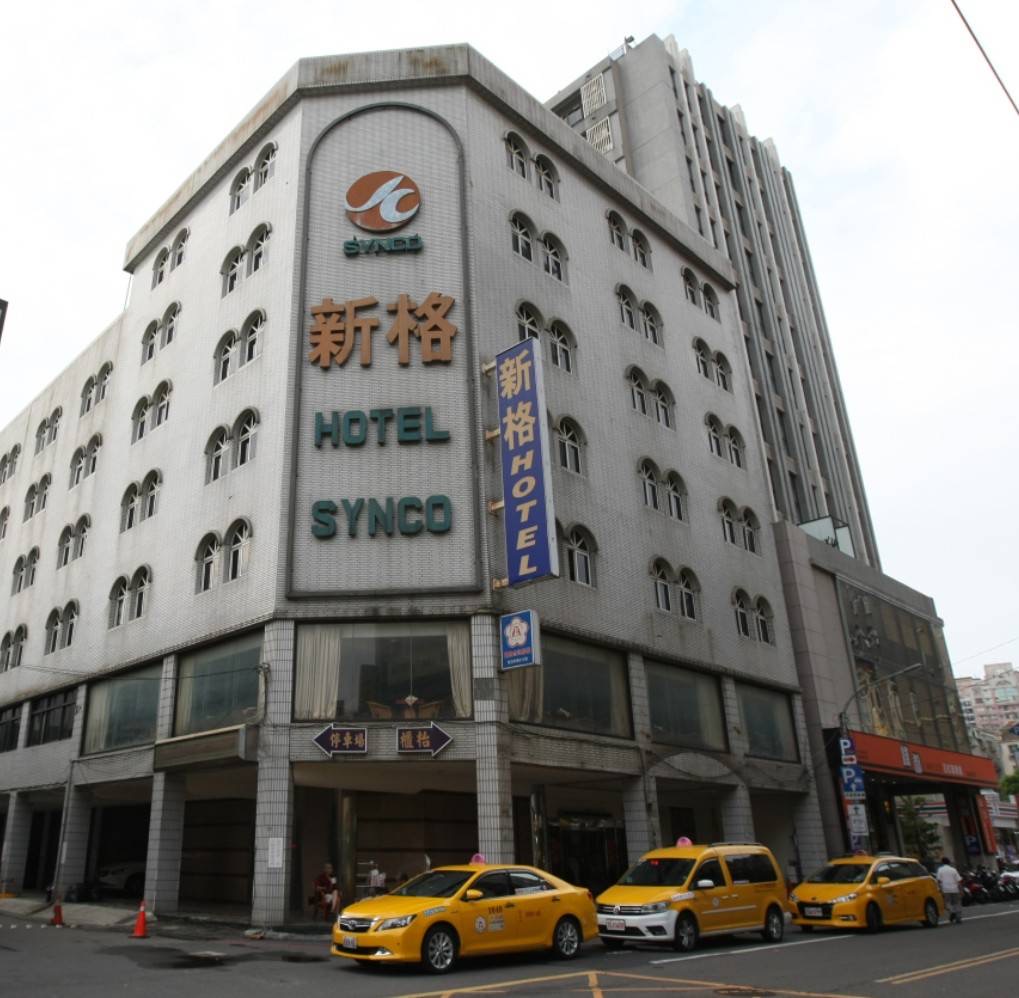 新格旅館