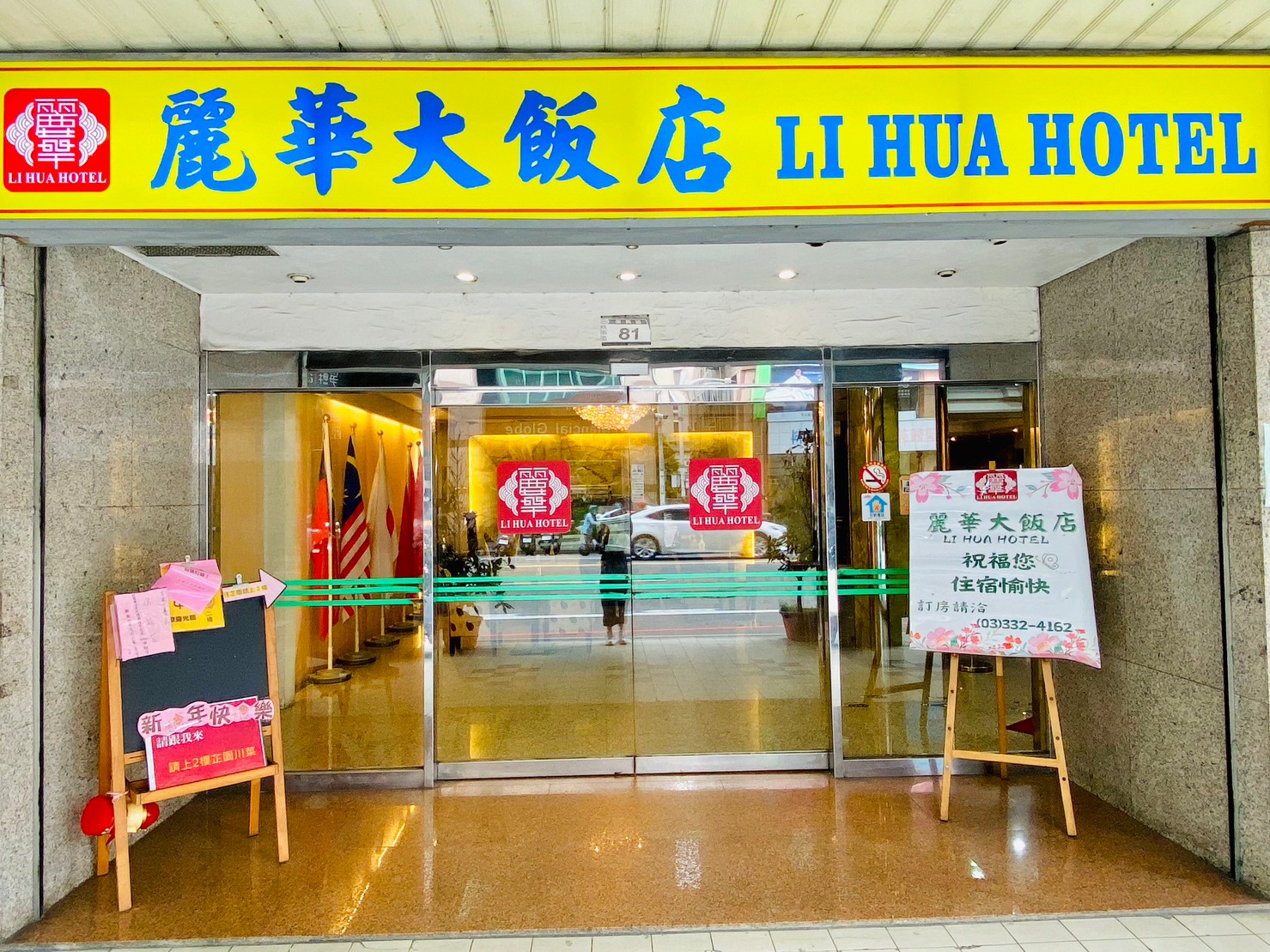 麗華商務大飯店
