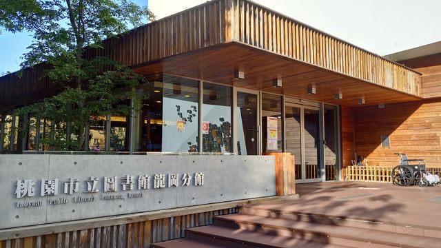 龍岡圖書館(桃園市立圖書館龍岡分館)