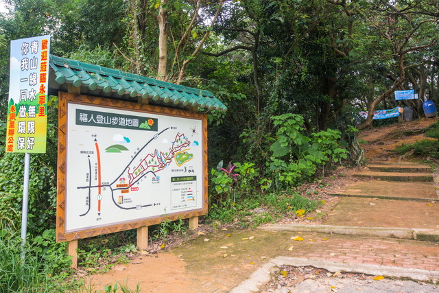 福人登山步道