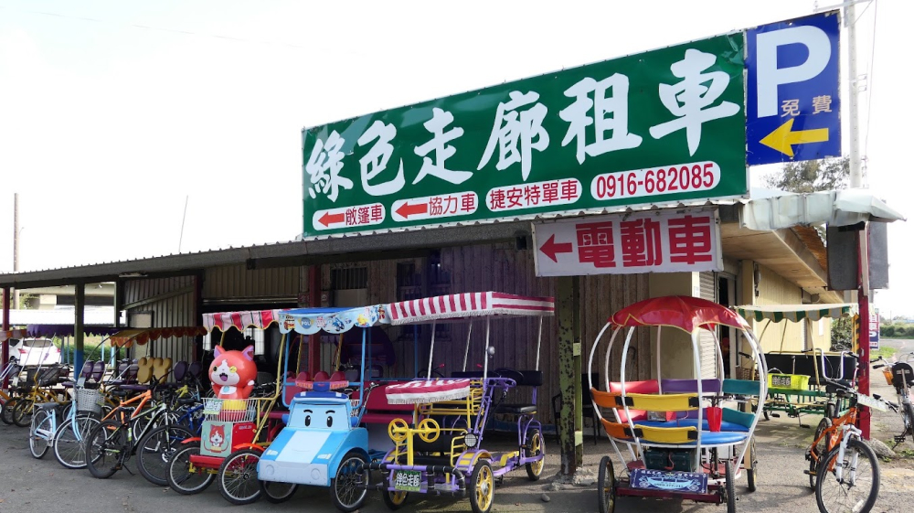 新屋綠色走廊租車
