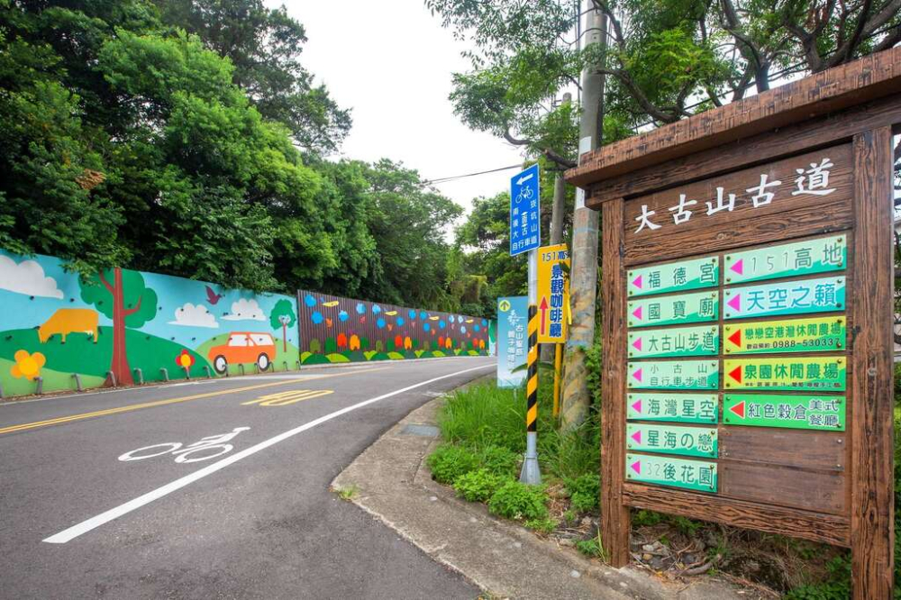 大古山休閒農業區遊客中心