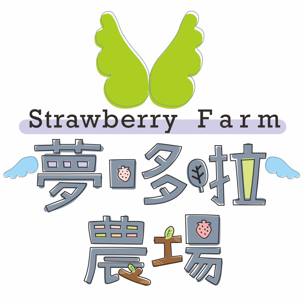 夢哆啦草莓園