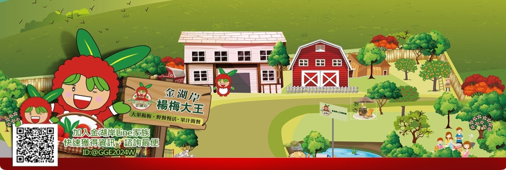 金湖岸楊梅大王農場
