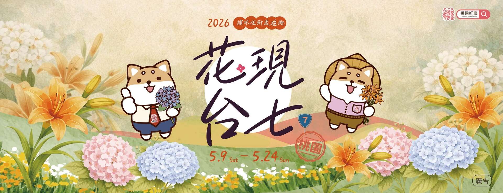 2026花現台七