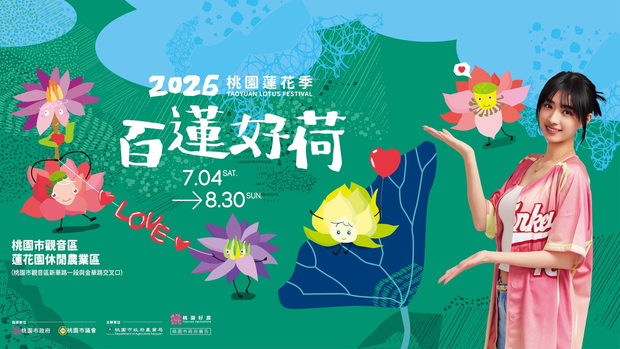 2026桃園蓮花季